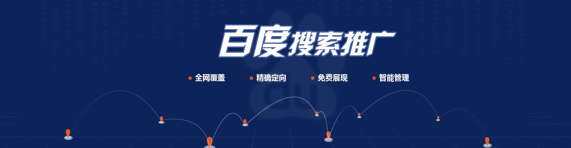 铁锋百度推广运营